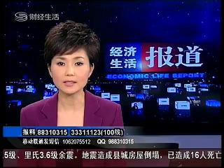 财经生活栏目3.15报道